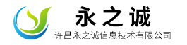 許昌網(wǎng)絡(luò)公司